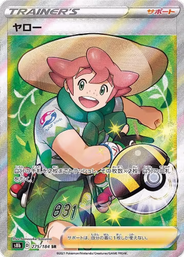 Milo (275/184), VMAX Climax — Pokémon JP card price