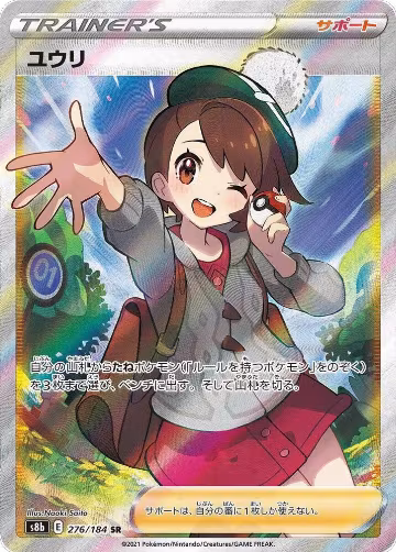 Gloria - 276/184 (276/184), VMAX Climax — Pokémon JP card price