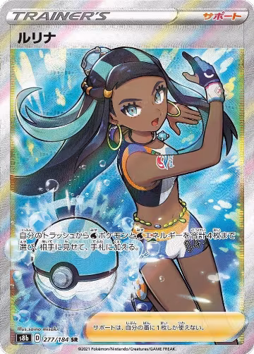 Nessa - 277/184 (277/184), VMAX Climax — Pokémon JP card price