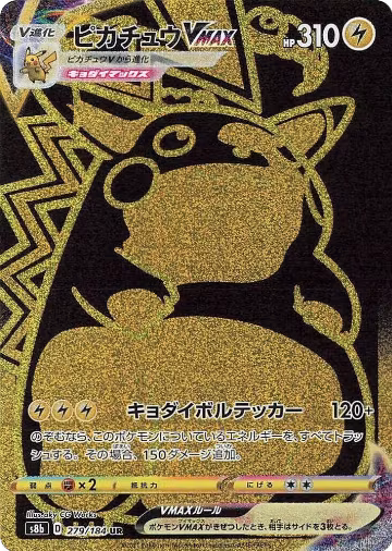 Pikachu VMAX - 279/184 (279/184), VMAX Climax — Pokémon JP card price