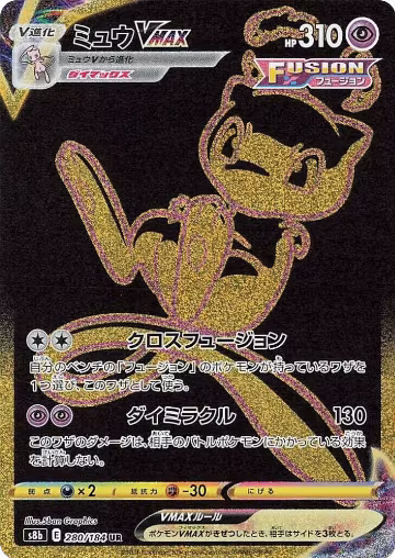 Mew VMAX (280/184), VMAX Climax — Pokémon JP card price