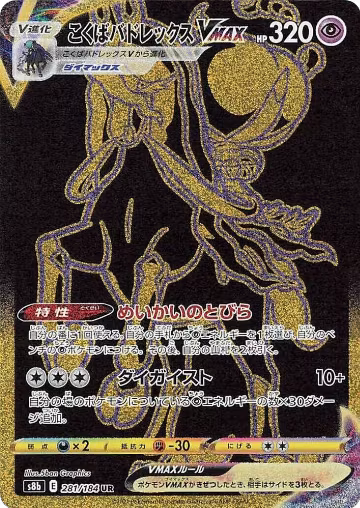 Shadow Rider Calyrex VMAX - 281/184 (281/184), VMAX Climax — Pokémon JP card price