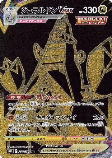 Duraludon VMAX - 285/184 (285/184), VMAX Climax — Pokémon JP card price