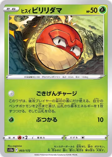 Hisuian Voltorb - 003/172 (003/172), VSTAR Universe — Pokémon JP card price