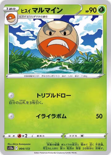 Hisuian Electrode (004/172), VSTAR Universe — Pokémon JP card price