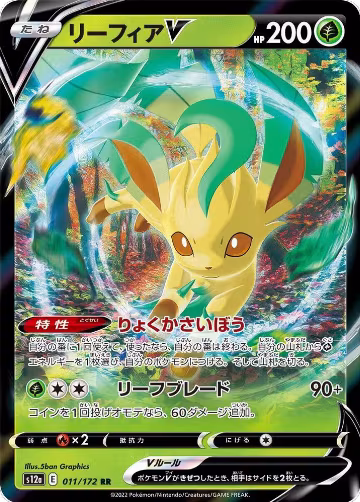 Leafeon V (011/172), VSTAR Universe — Pokémon JP card price