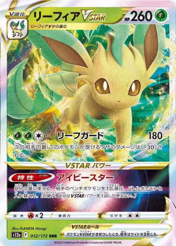 Leafeon VSTAR - 012/172 (012/172), VSTAR Universe — Pokémon JP card price