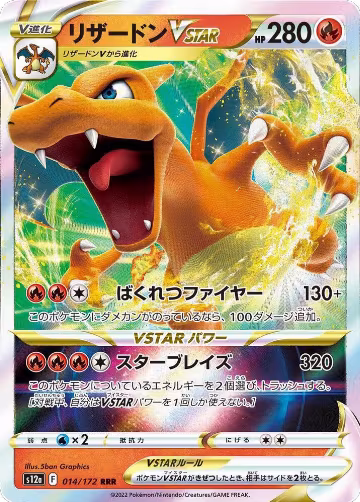 Charizard VSTAR - 014/172 (014/172), VSTAR Universe — Pokémon JP card price