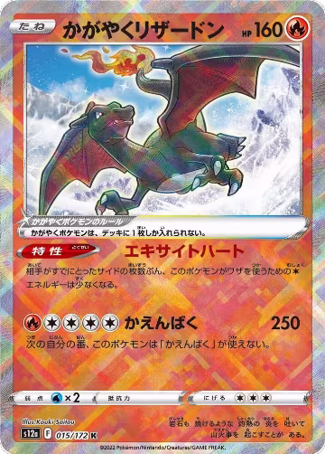 Radiant Charizard (015/172), VSTAR Universe — Pokémon JP card price
