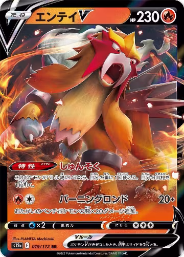 Entei V - 019/172 (019/172), VSTAR Universe — Pokémon JP card price