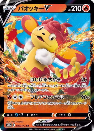 Simisear V (020/172), VSTAR Universe — Pokémon JP card price