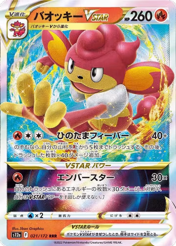 Simisear VSTAR - 021/172 (021/172), VSTAR Universe — Pokémon JP card price