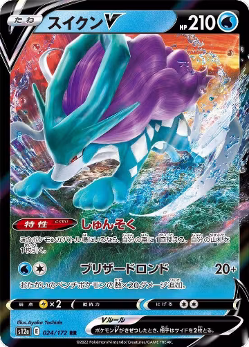 Suicune V - 024/172 (024/172), VSTAR Universe — Pokémon JP card price