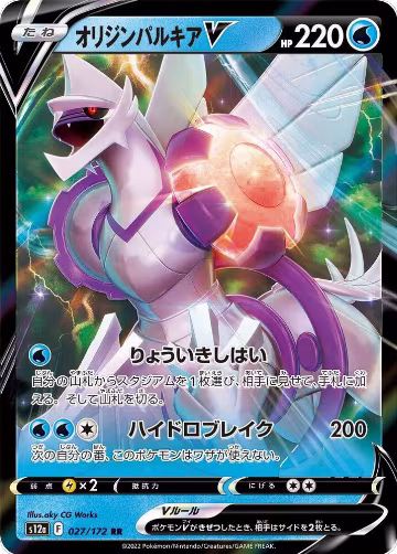 Origin Forme Palkia V (027/172), VSTAR Universe — Pokémon JP card price