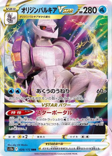 Origin Forme Palkia VSTAR - 028/172 (028/172), VSTAR Universe — Pokémon JP card price