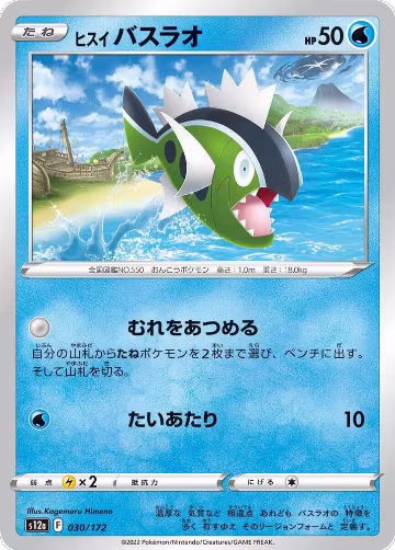Hisuian Basculin (030/172), VSTAR Universe — Pokémon JP card price