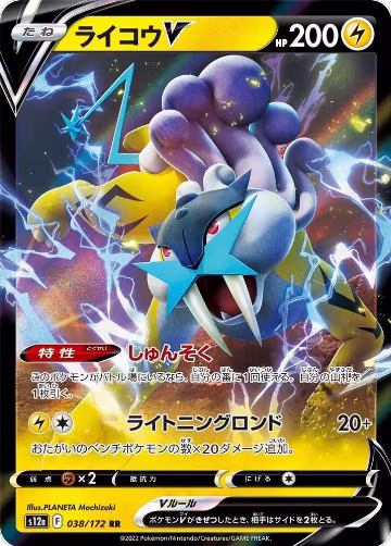 Raikou V - 038/172 (038/172), VSTAR Universe — Pokémon JP card price