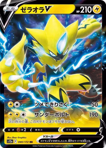 Zeraora V (040/172), VSTAR Universe — Pokémon JP card price