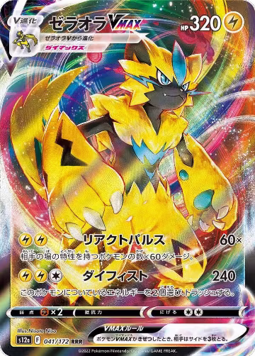 Zeraora VMAX - 041/172 (041/172), VSTAR Universe — Pokémon JP card price