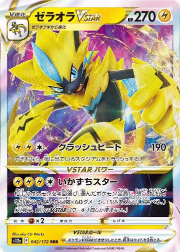 Zeraora VSTAR - 042/172 (042/172), VSTAR Universe — Pokémon JP card price