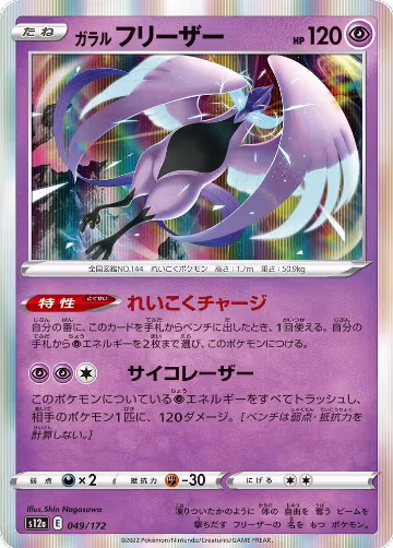 Galarian Articuno - 049/172 (049/172), VSTAR Universe — Pokémon JP card price