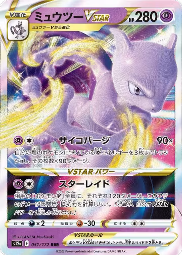 Mewtwo VSTAR - 051/172 (051/172), VSTAR Universe — Pokémon JP card price