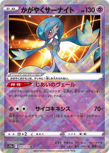 Radiant Gardevoir (055/172), VSTAR Universe — Pokémon JP card price