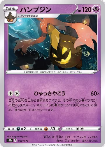 Gourgeist (062/172), VSTAR Universe — Pokémon JP card price