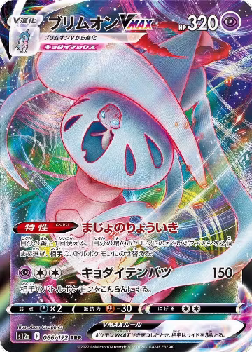 Hatterene VMAX - 066/172 (066/172), VSTAR Universe — Pokémon JP card price
