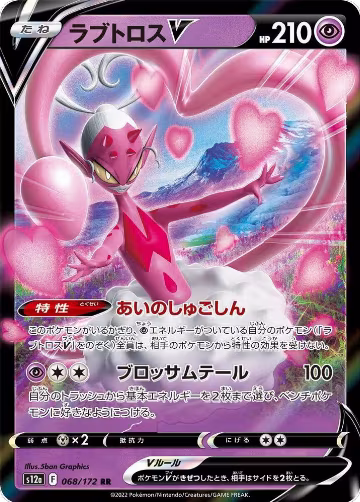 Enamorus V (068/172), VSTAR Universe — Pokémon JP card price