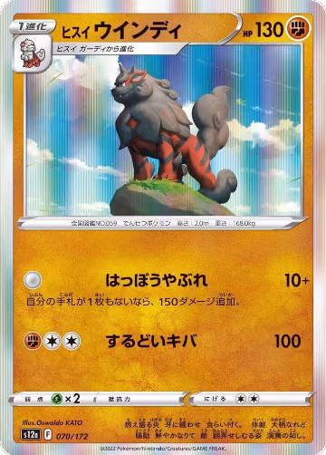 Hisuian Arcanine (070/172), VSTAR Universe — Pokémon JP card price