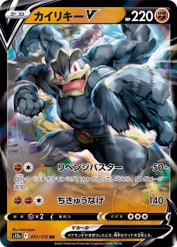 Machamp V (071/172), VSTAR Universe — Pokémon JP card price