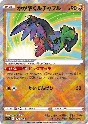Radiant Hawlucha (078/172), VSTAR Universe — Pokémon JP card price