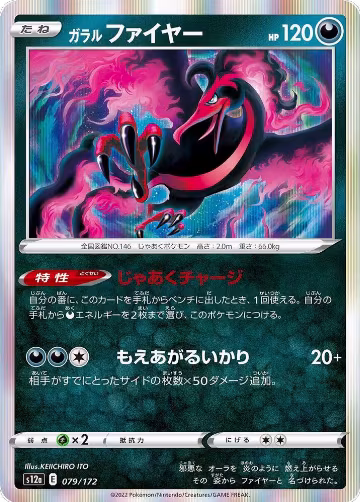 Galarian Moltres - 079/172 (079/172), VSTAR Universe — Pokémon JP card price