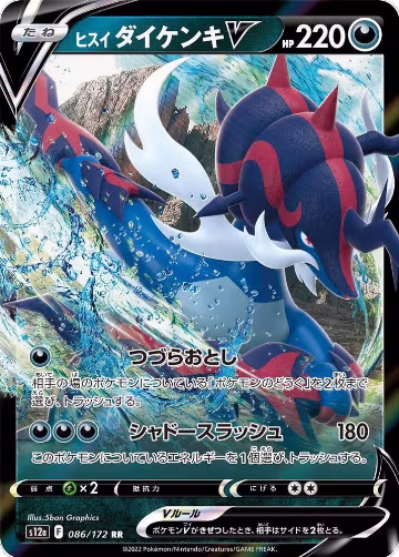 Hisuian Samurott V - 086/172 (086/172), VSTAR Universe — Pokémon JP card price