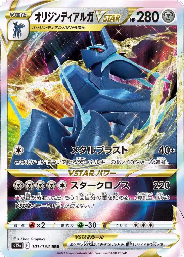Origin Forme Dialga VSTAR - 101/172 (101/172), VSTAR Universe — Pokémon JP card price