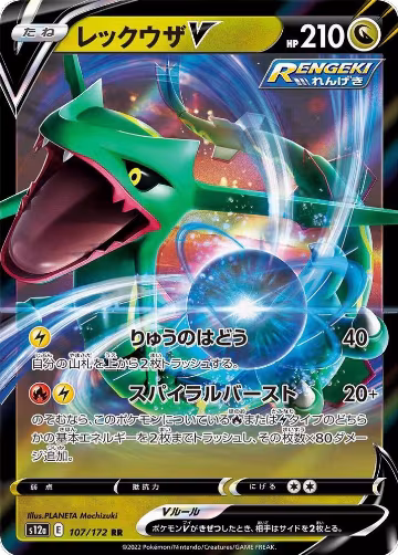 Rayquaza V (107/172), VSTAR Universe — Pokémon JP card price