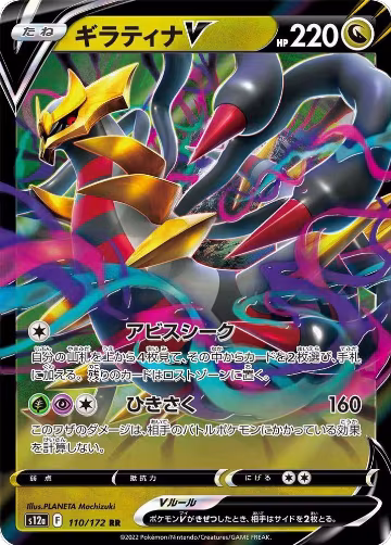 Giratina V (110/172), VSTAR Universe — Pokémon JP card price