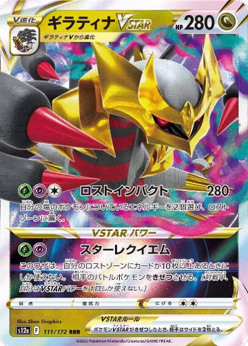 Giratina VSTAR - 111/172 (111/172), VSTAR Universe — Pokémon JP card price
