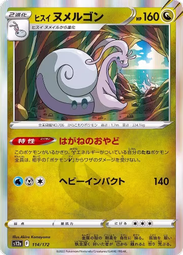 Hisuian Goodra - 114/172 (114/172), VSTAR Universe — Pokémon JP card price
