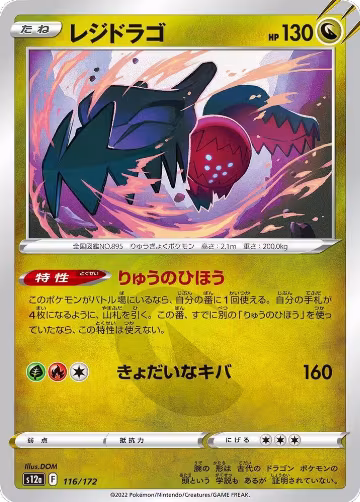 Regidrago (116/172), VSTAR Universe — Pokémon JP card price