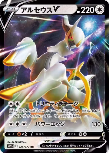 Arceus V (126/172), VSTAR Universe — Pokémon JP card price