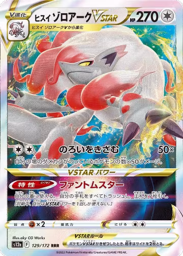 Hisuian Zoroark VSTAR - 129/172 (129/172), VSTAR Universe — Pokémon JP card price