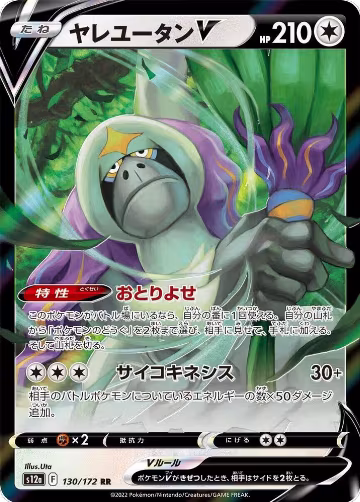 Oranguru V (130/172), VSTAR Universe — Pokémon JP card price
