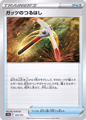 Gutsy Pickaxe (133/172), VSTAR Universe — Pokémon JP card price