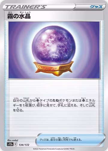 Fog Crystal (134/172), VSTAR Universe — Pokémon JP card price