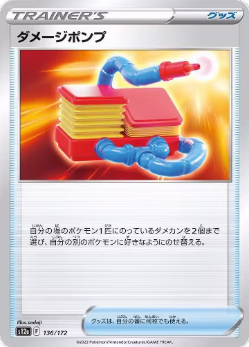 Damage Pump (136/172), VSTAR Universe — Pokémon JP card price