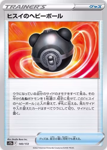 Hisuian Heavy Ball (140/172), VSTAR Universe — Pokémon JP card price