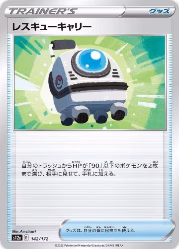 Rescue Carrier (142/172), VSTAR Universe — Pokémon JP card price
