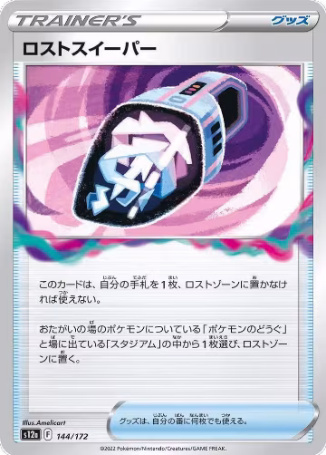 Lost Vacuum (144/172), VSTAR Universe — Pokémon JP card price